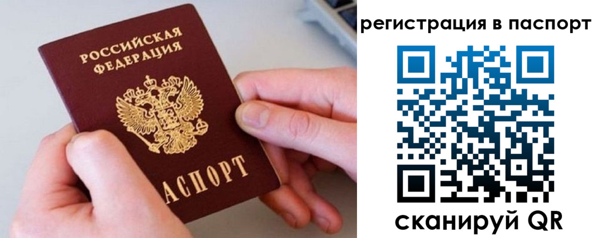 временная регистрация для всех в Тавде