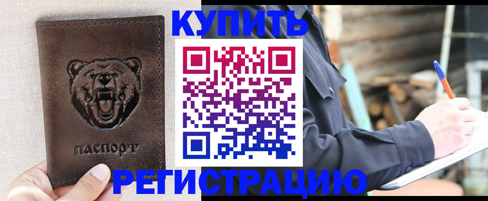 временная регистрация недорого в Тавде