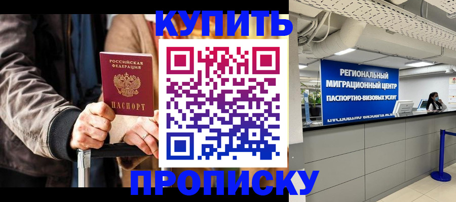 прописка для кредита в Тавде