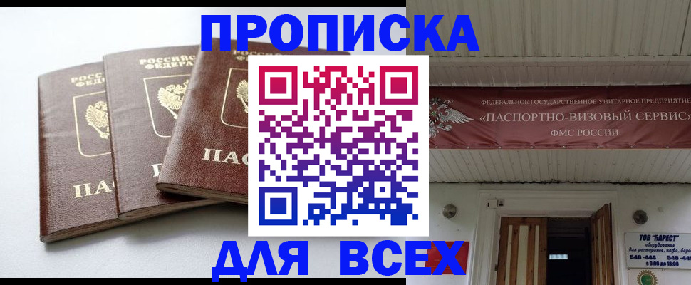 временная регистрация недорого в Тавде